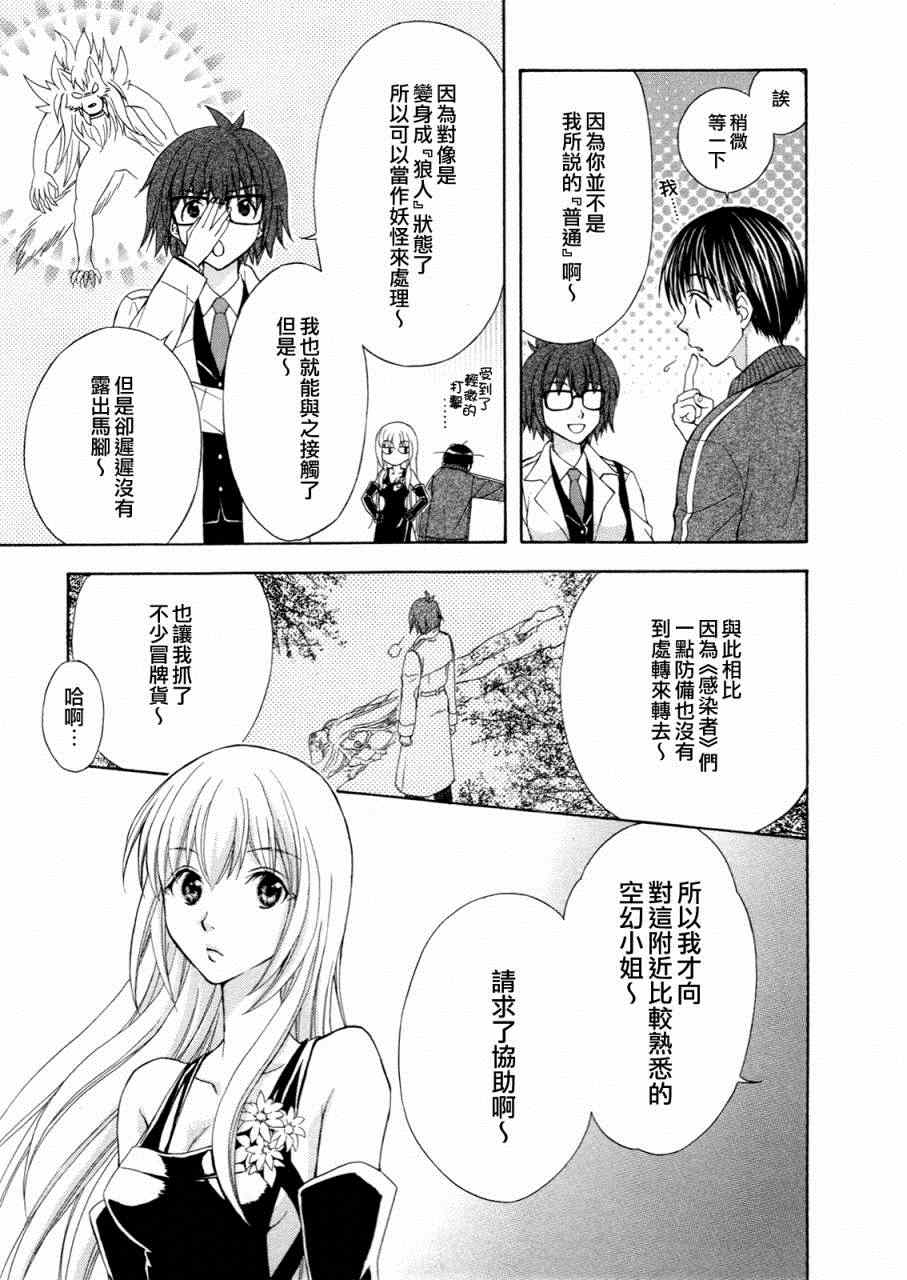 《我家有个狐仙大人》漫画 66集