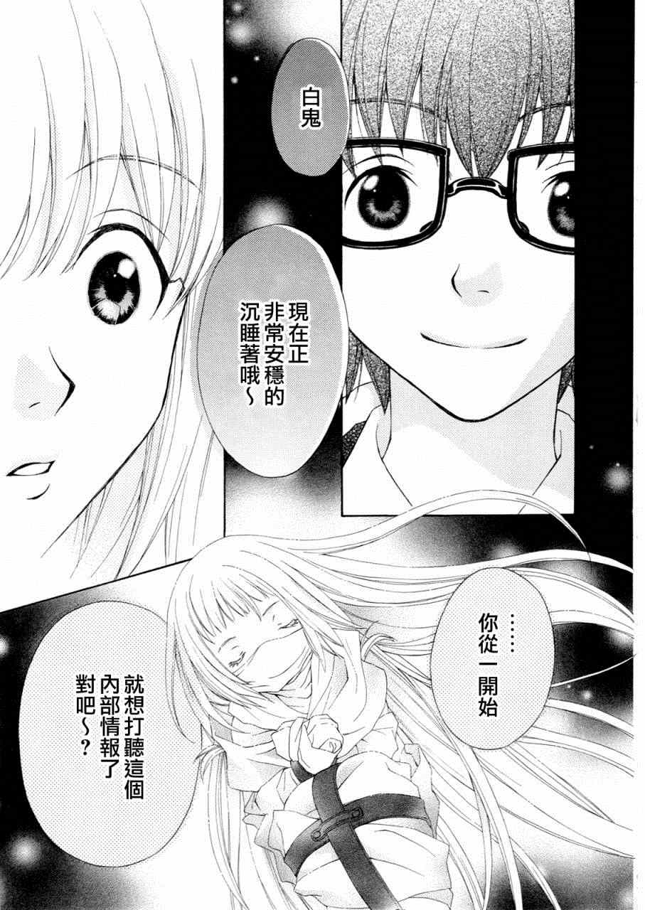 《我家有个狐仙大人》漫画 66集