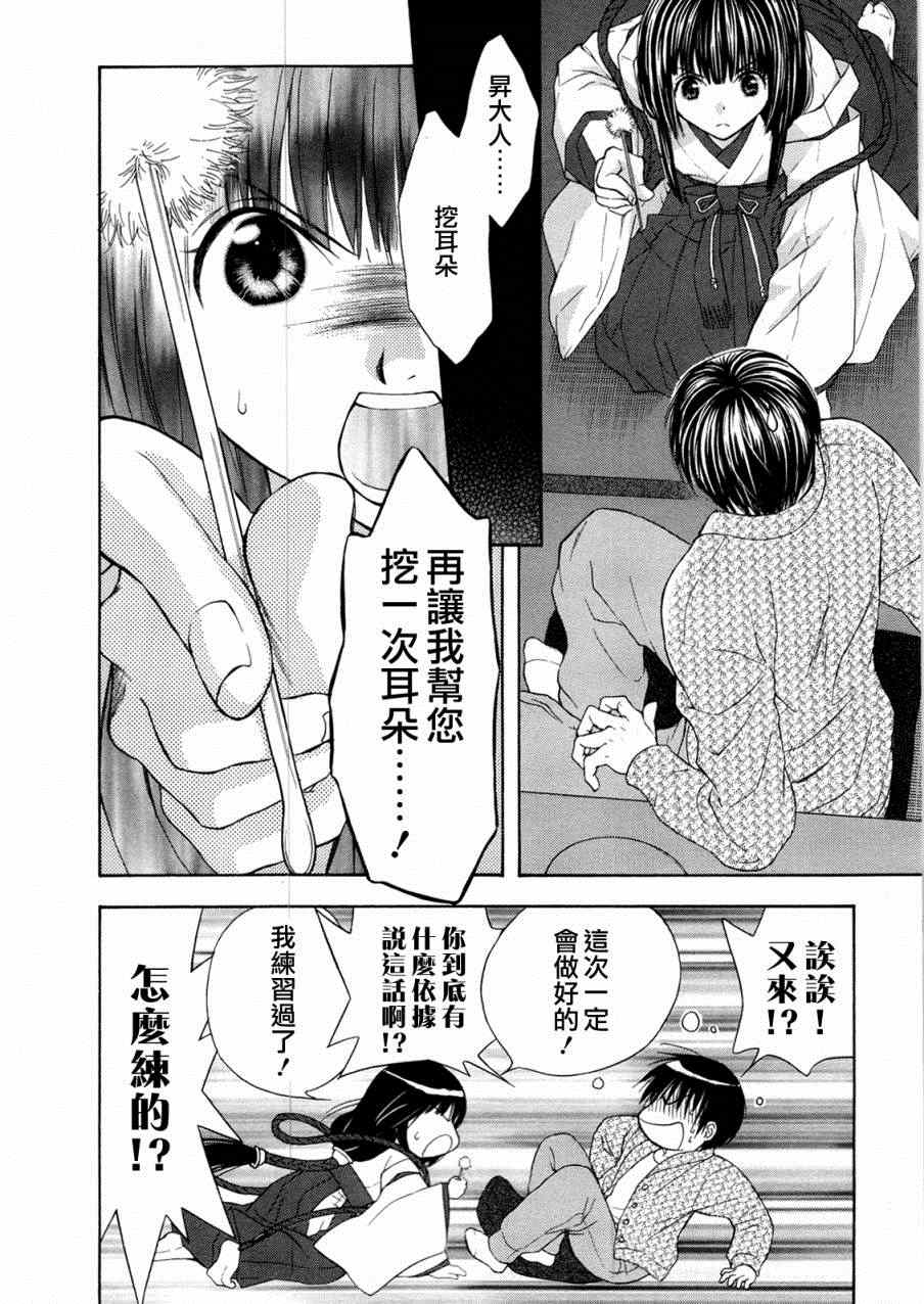 《我家有个狐仙大人》漫画 66集