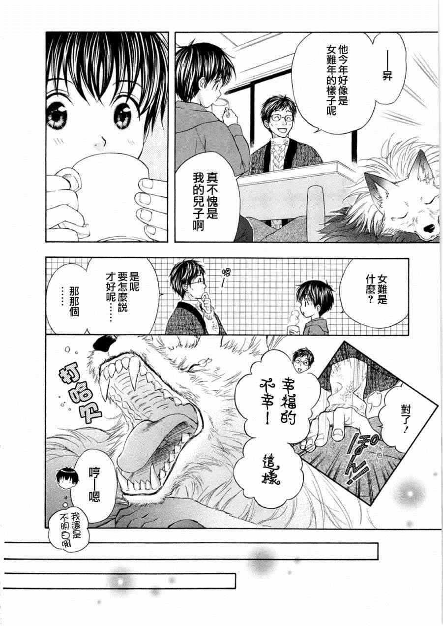 《我家有个狐仙大人》漫画 66集