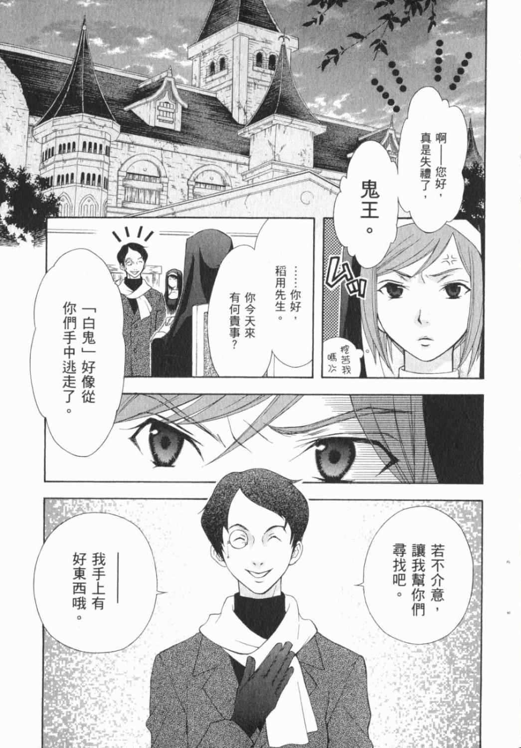 《我家有个狐仙大人》漫画 44-49集