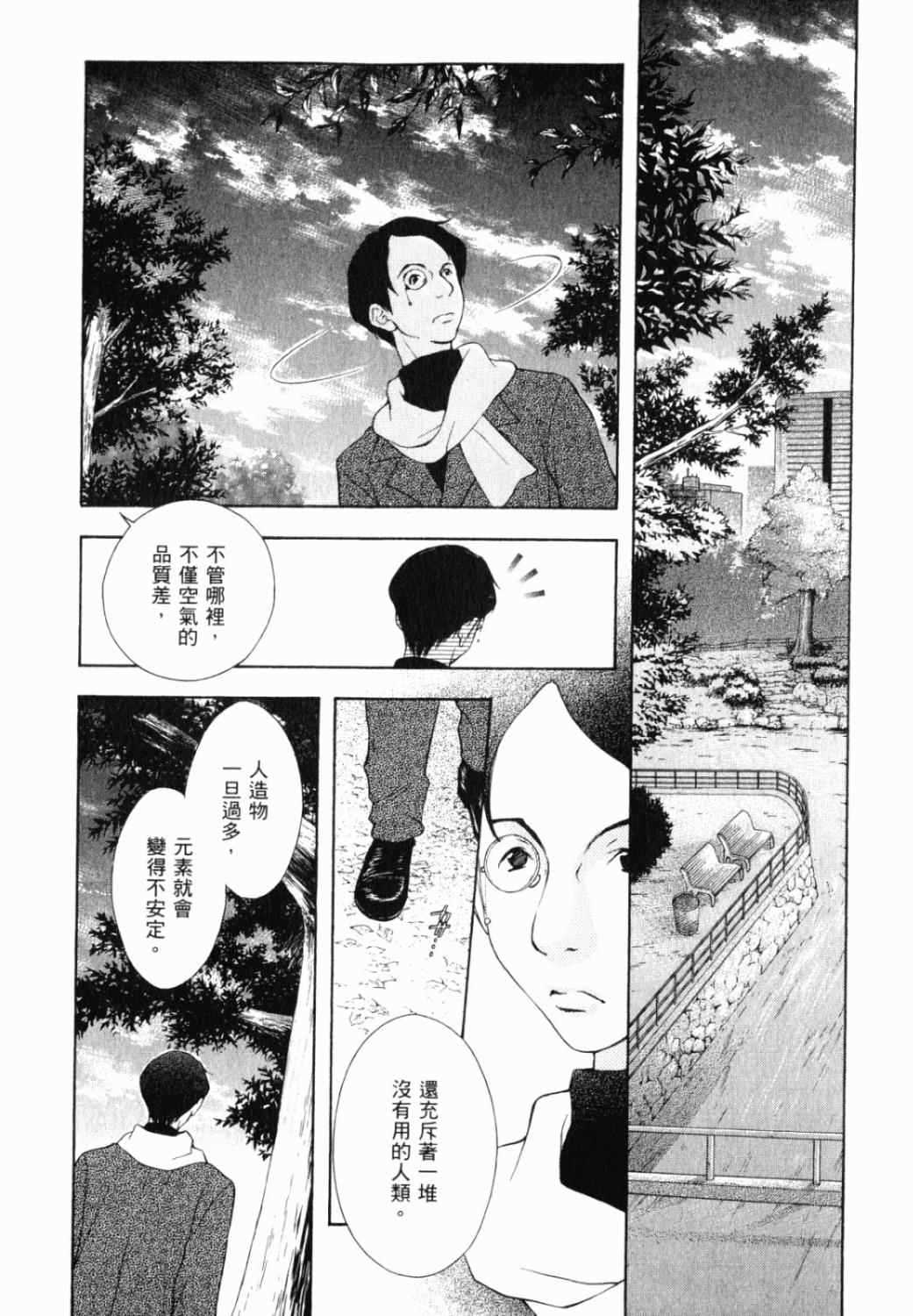 《我家有个狐仙大人》漫画 44-49集