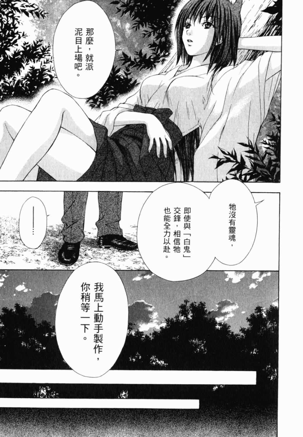 《我家有个狐仙大人》漫画 44-49集