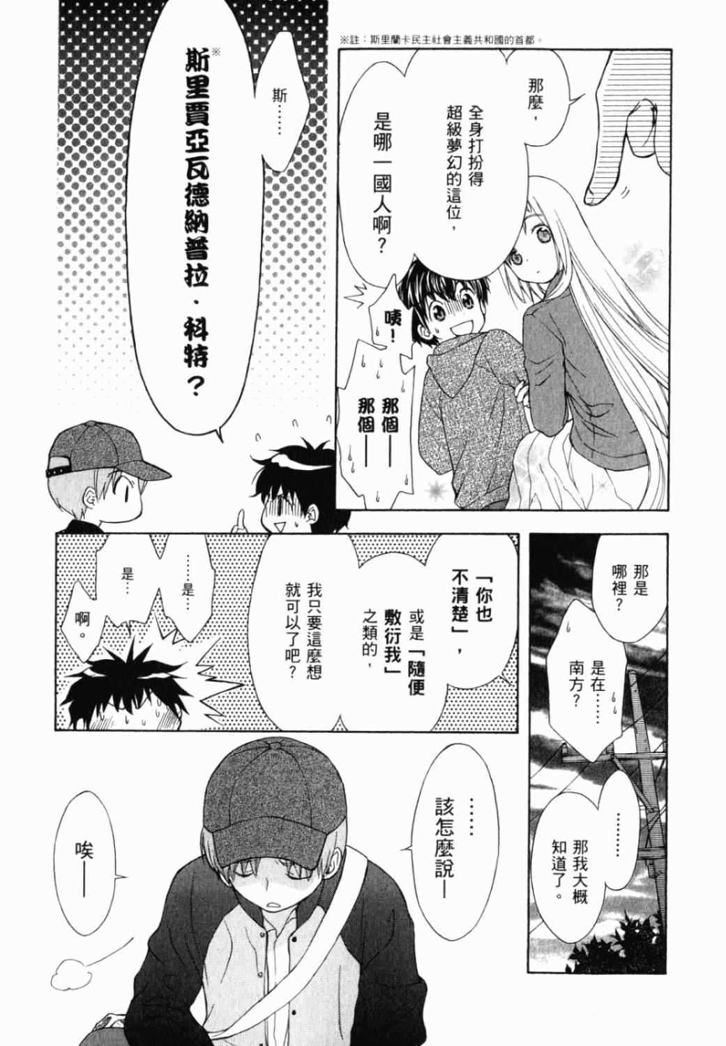 《我家有个狐仙大人》漫画 44-49集