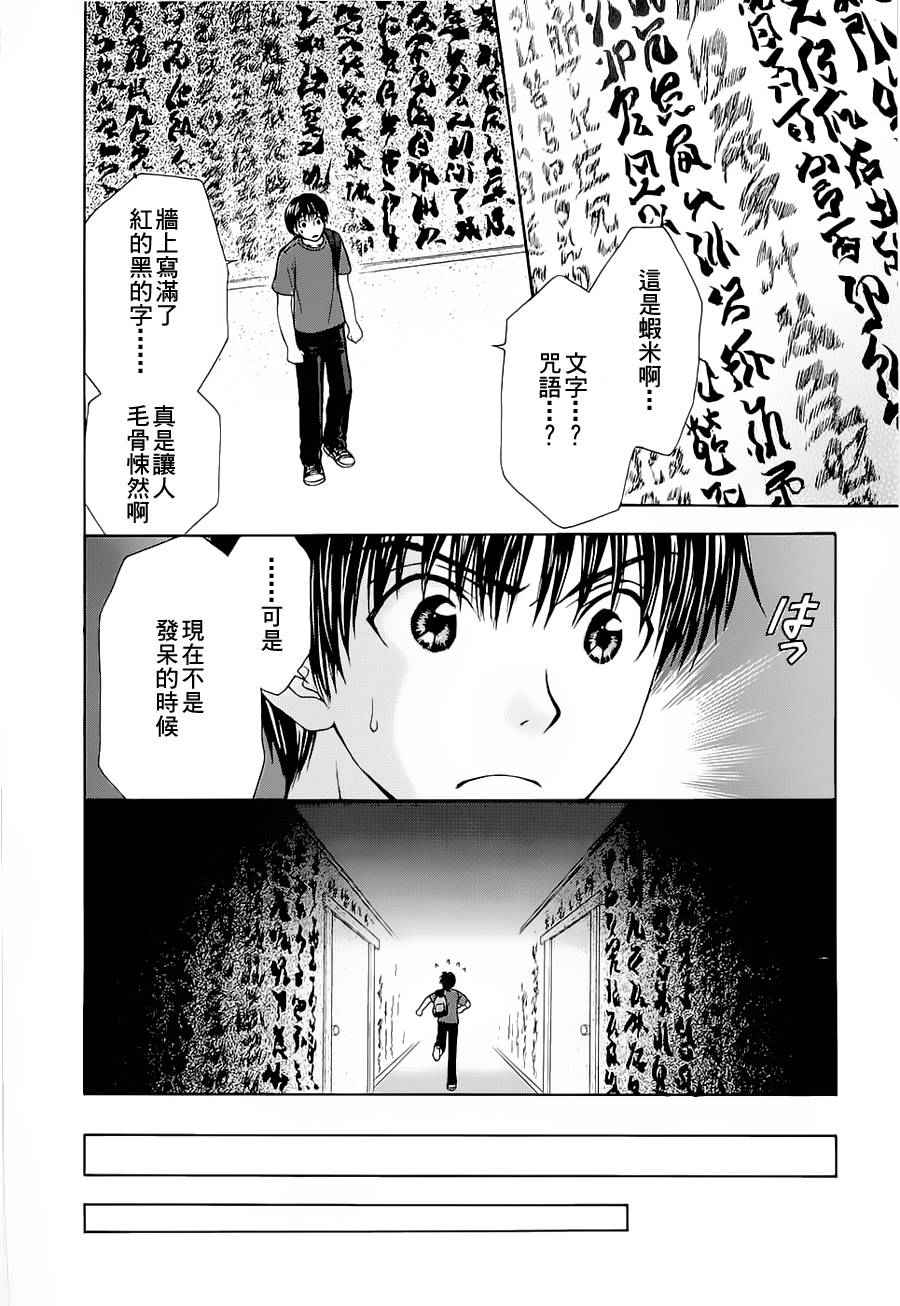 《我家有个狐仙大人》漫画 37集