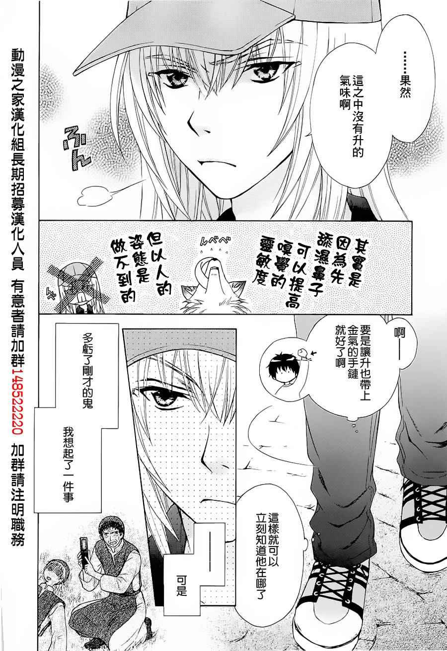 《我家有个狐仙大人》漫画 37集