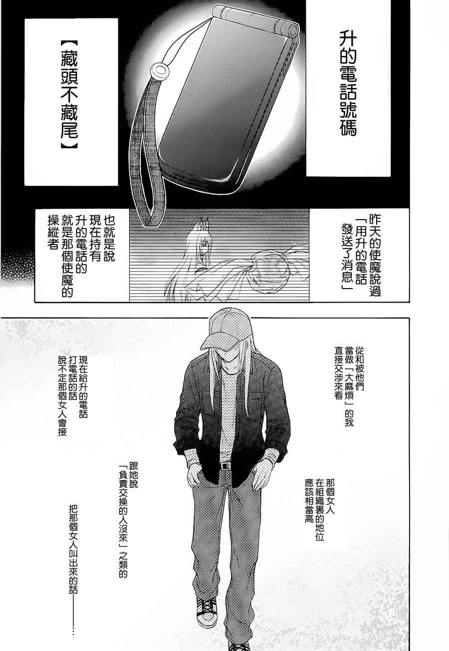 《我家有个狐仙大人》漫画 37集