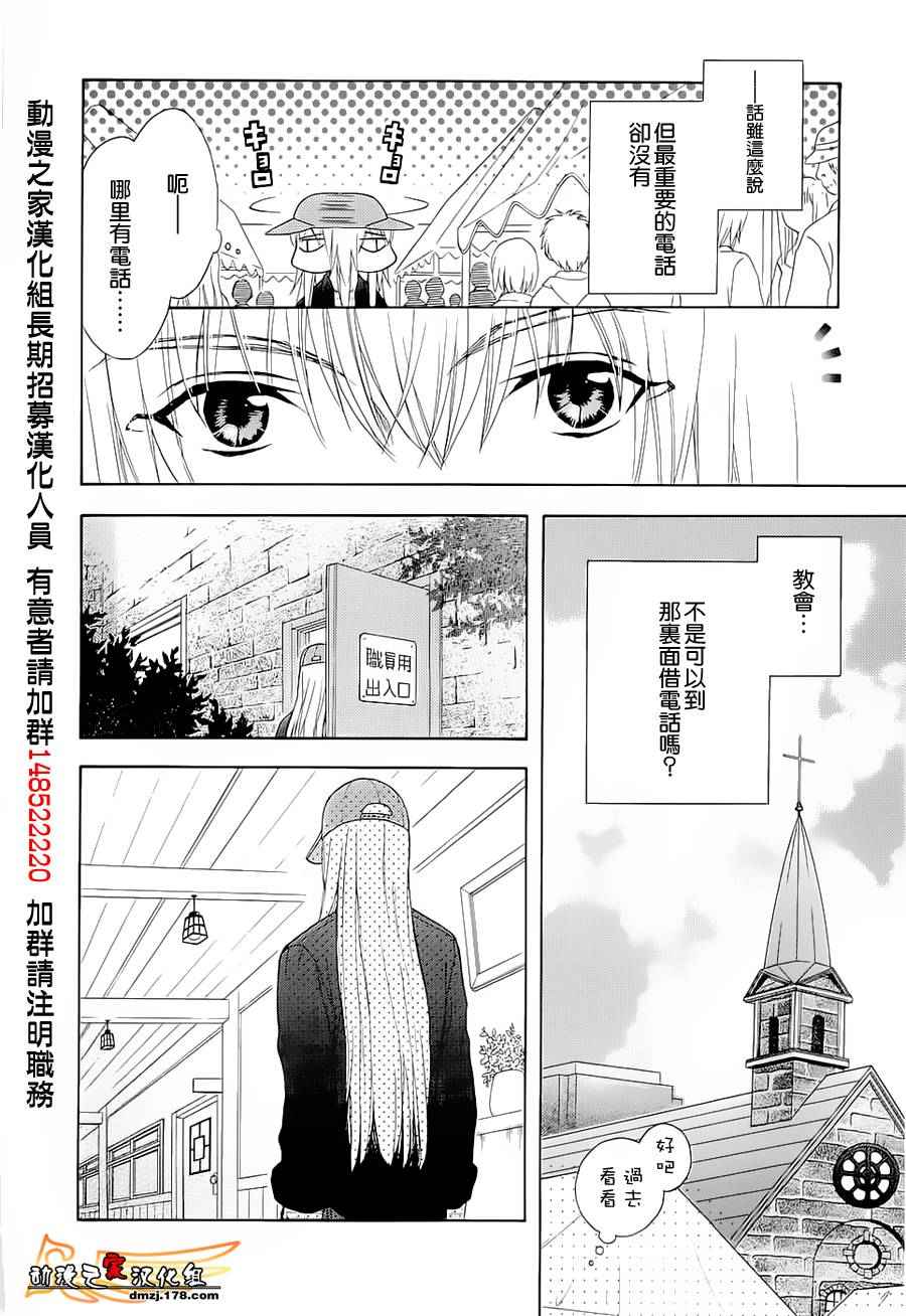 《我家有个狐仙大人》漫画 37集