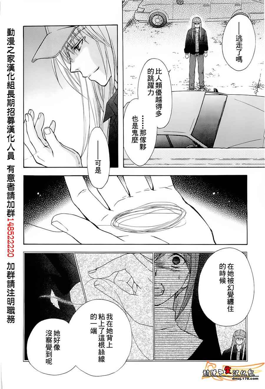 《我家有个狐仙大人》漫画 37集