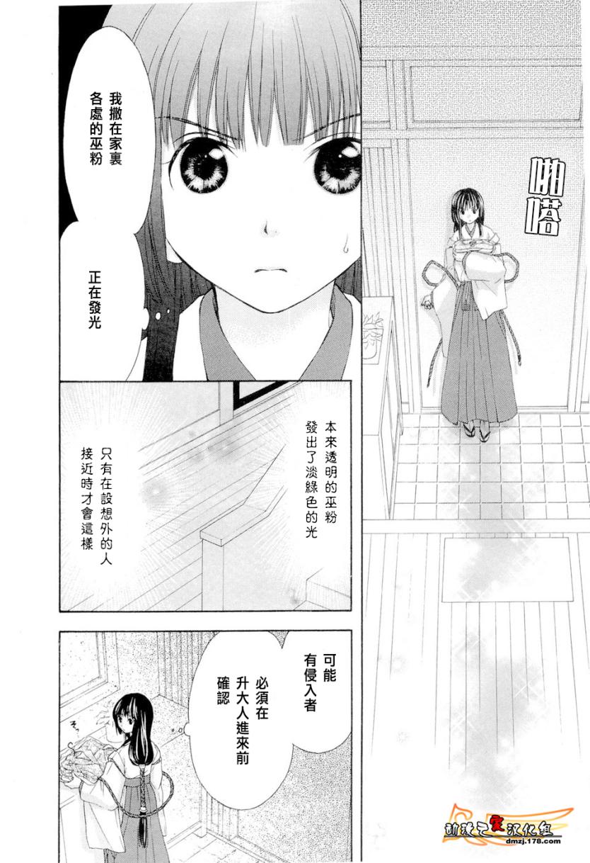 《我家有个狐仙大人》漫画 33集