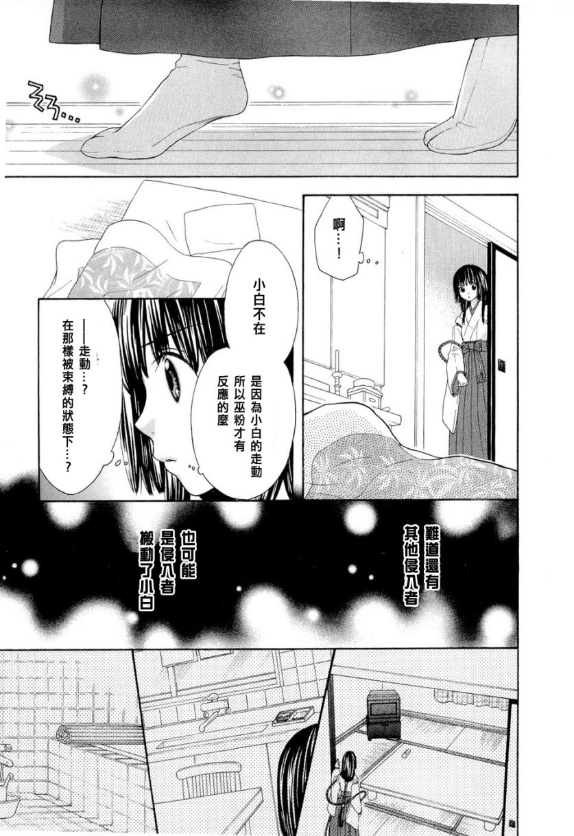 《我家有个狐仙大人》漫画 33集