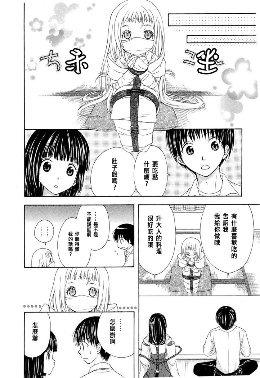 《我家有个狐仙大人》漫画 33集