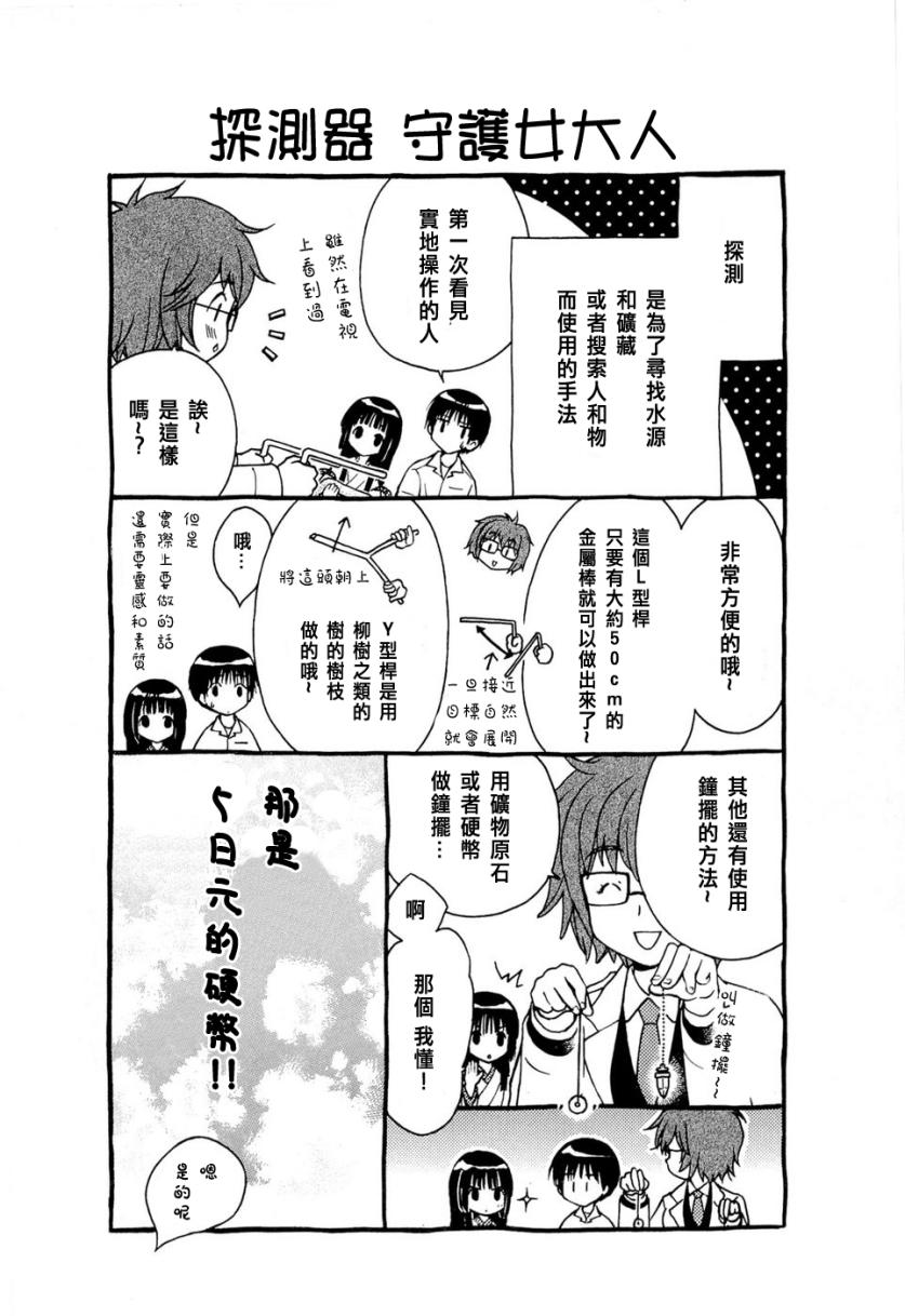 《我家有个狐仙大人》漫画 33集