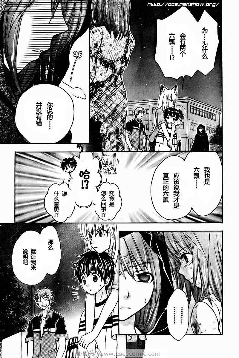 《我家有个狐仙大人》漫画 26集