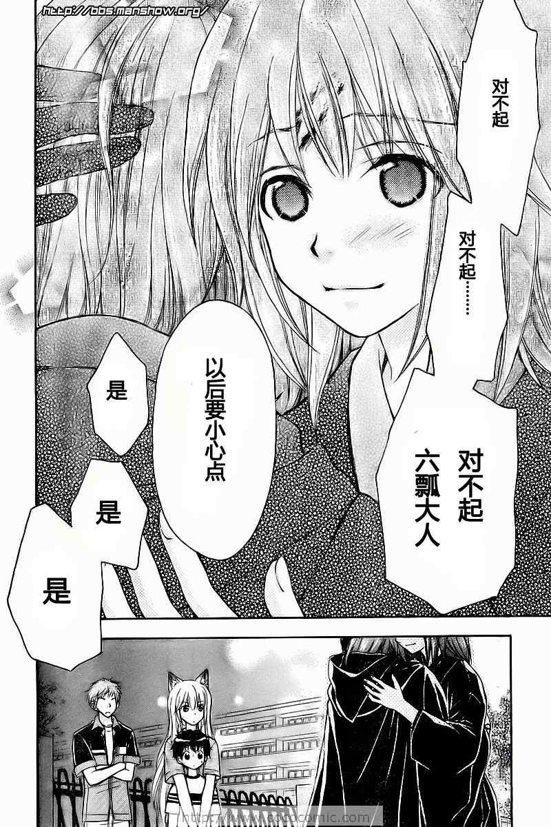 《我家有个狐仙大人》漫画 26集