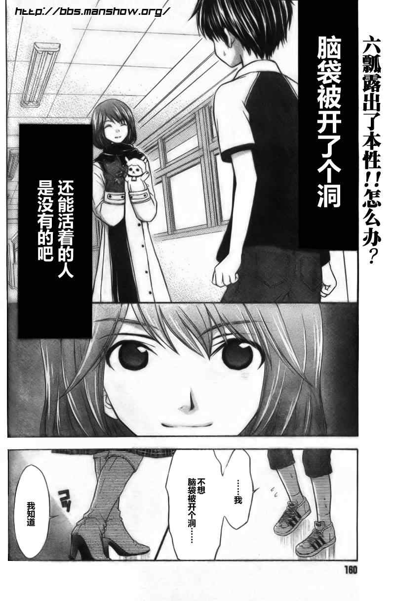 《我家有个狐仙大人》漫画 18集