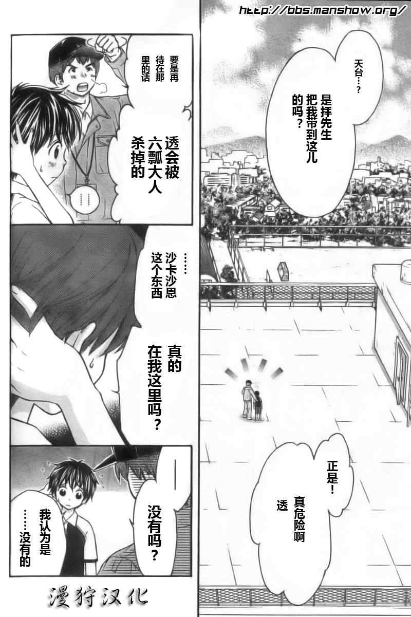 《我家有个狐仙大人》漫画 18集