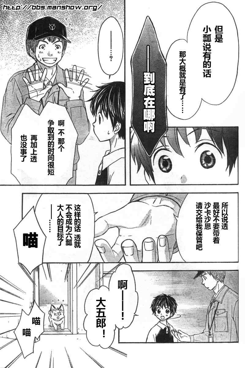 《我家有个狐仙大人》漫画 18集