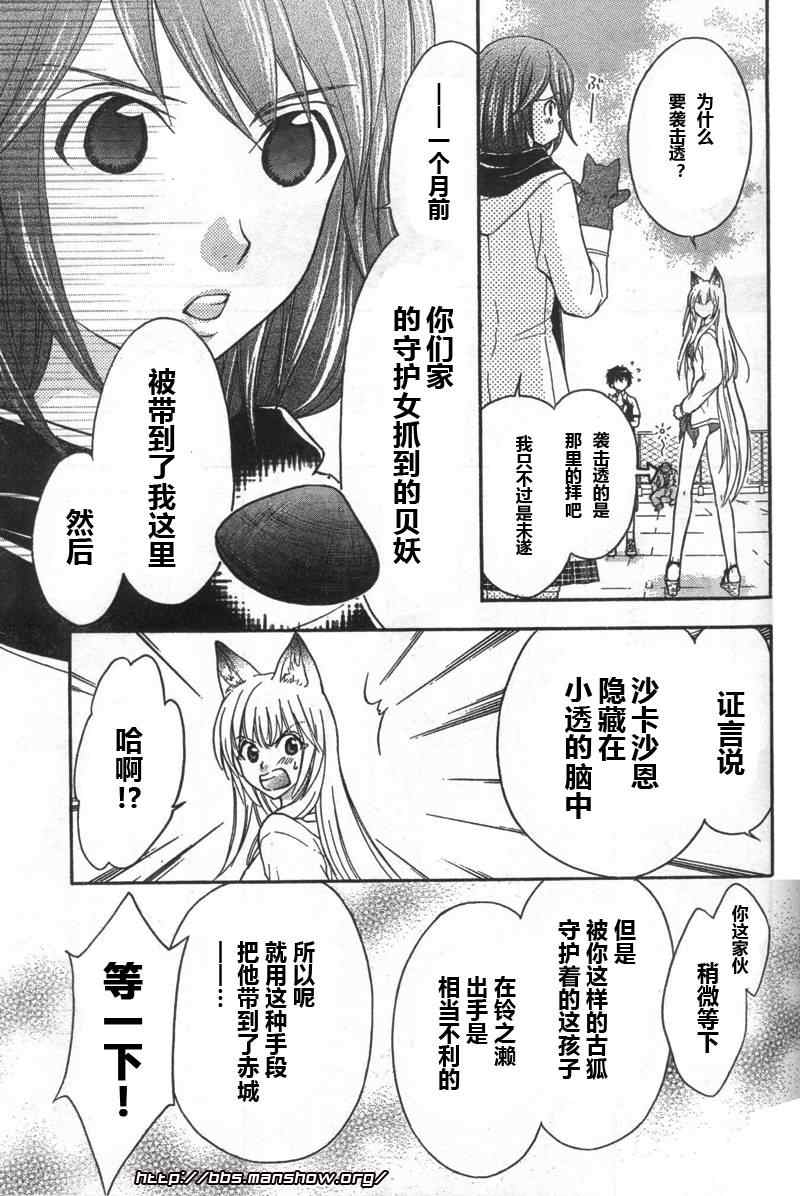 《我家有个狐仙大人》漫画 18集