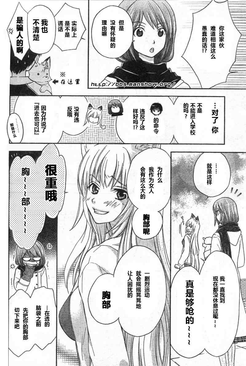 《我家有个狐仙大人》漫画 18集