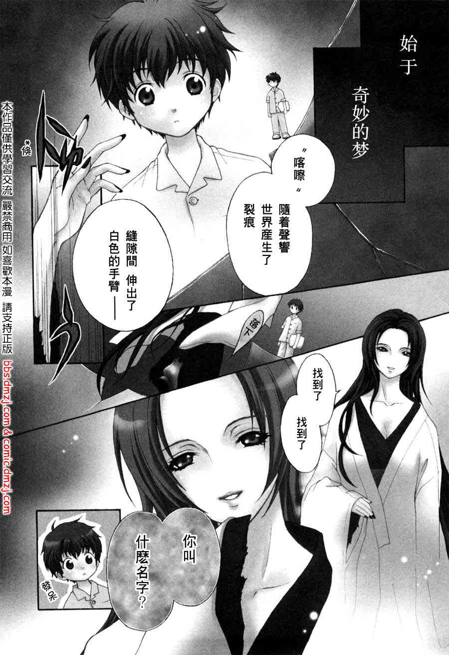 《我家有个狐仙大人》漫画 01卷