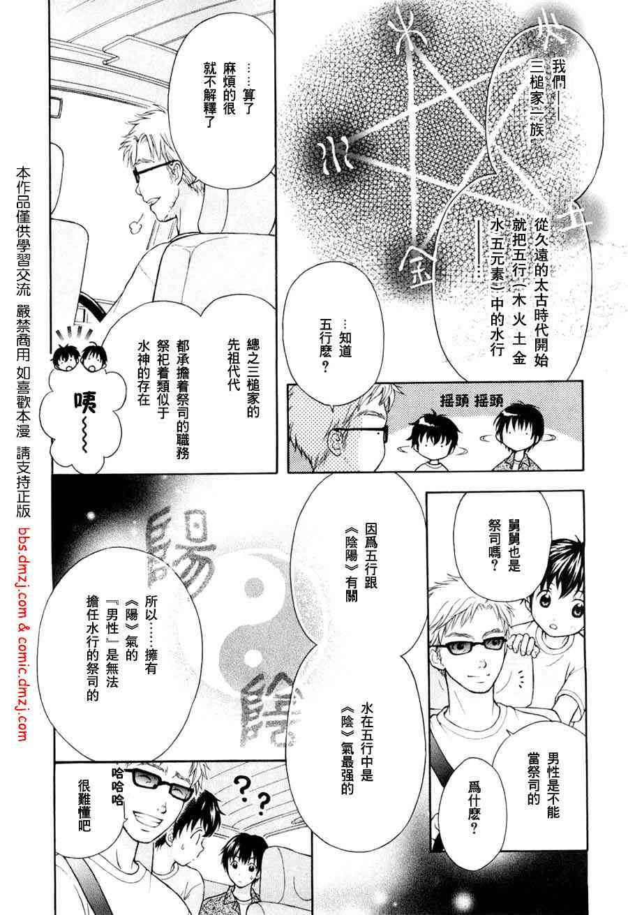 《我家有个狐仙大人》漫画 01卷