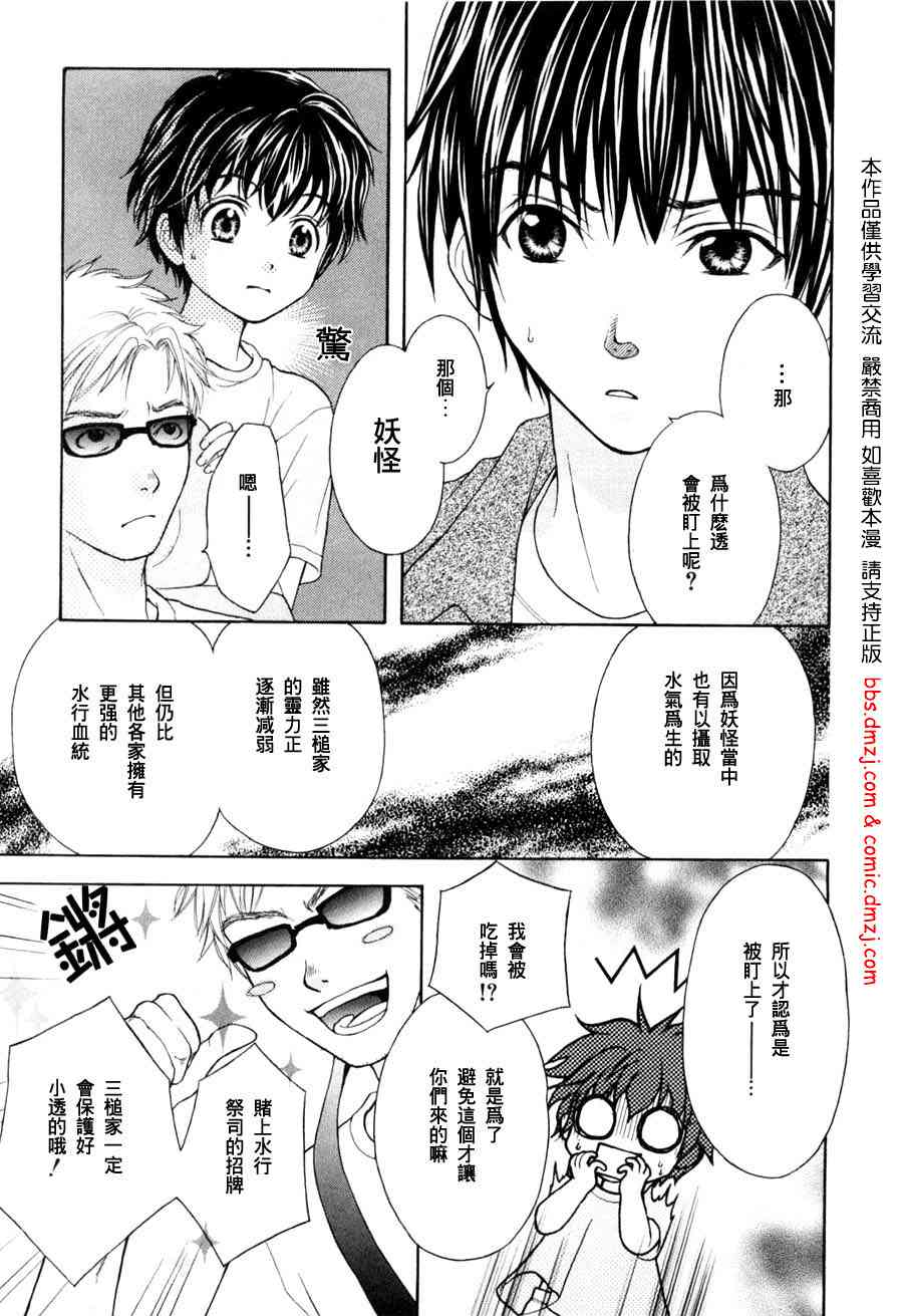 《我家有个狐仙大人》漫画 01卷