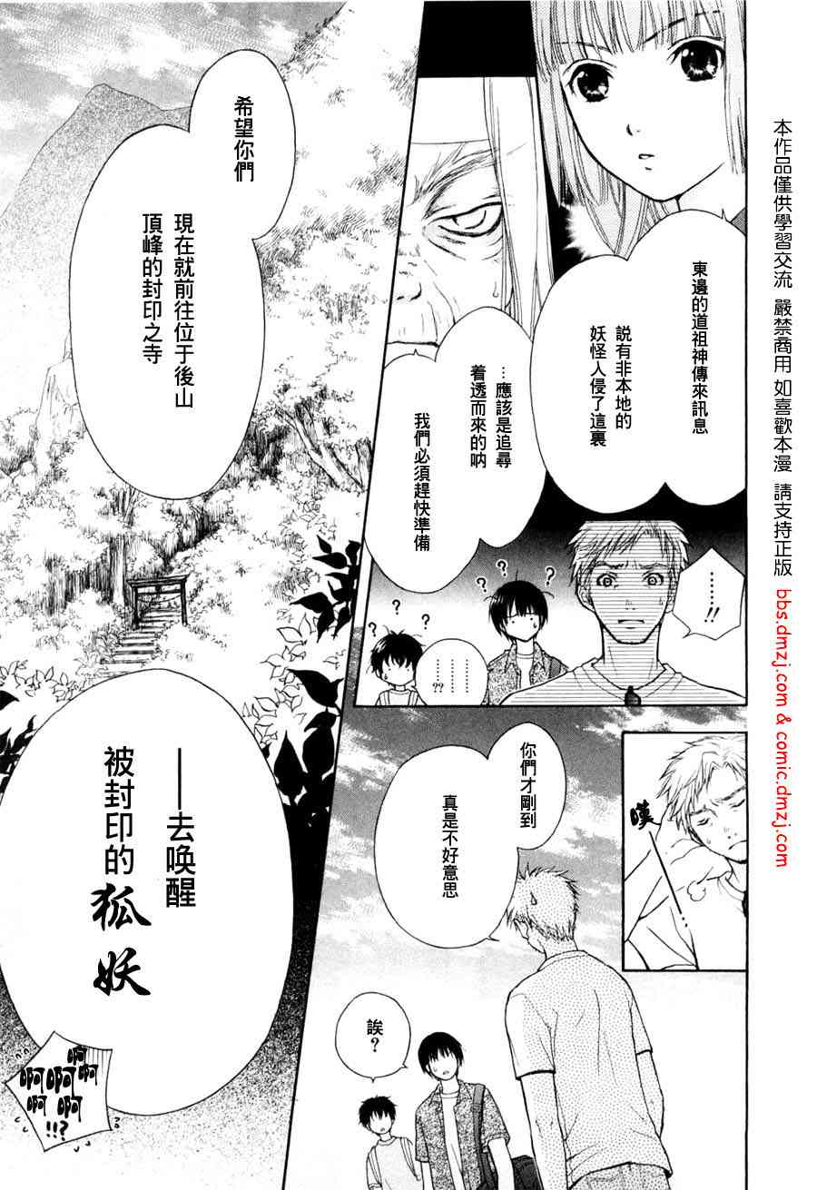 《我家有个狐仙大人》漫画 01卷