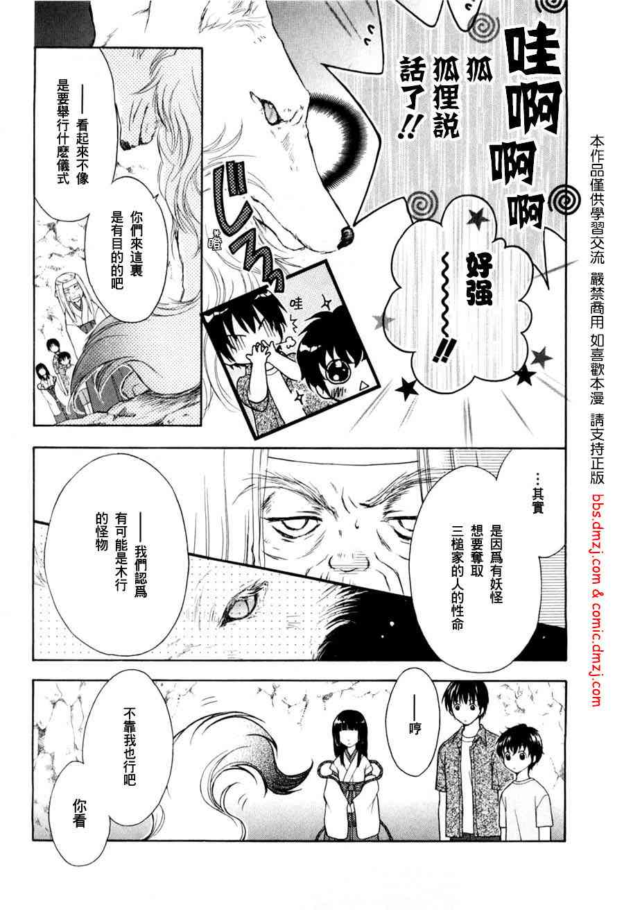 《我家有个狐仙大人》漫画 01卷