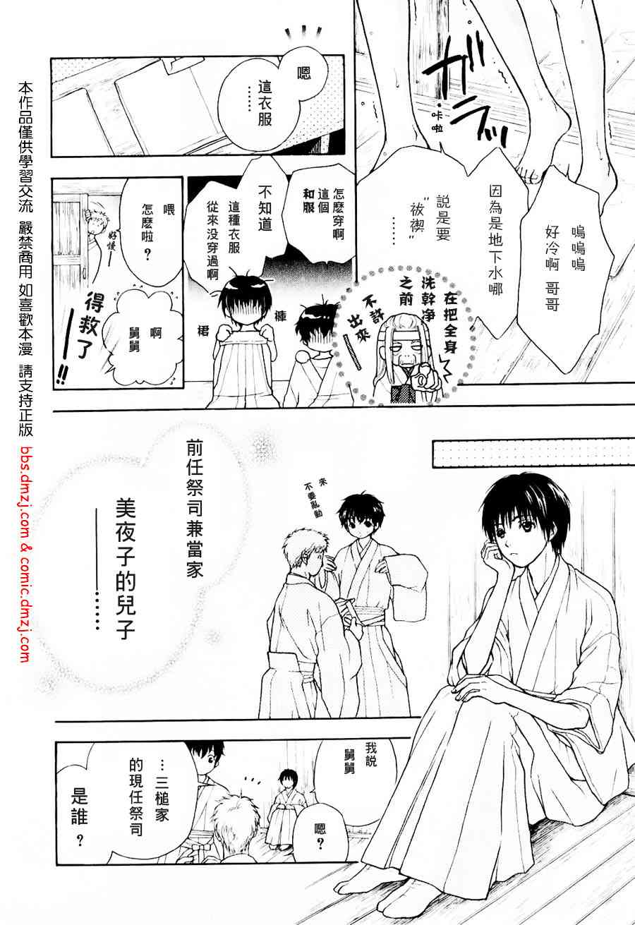 《我家有个狐仙大人》漫画 01卷