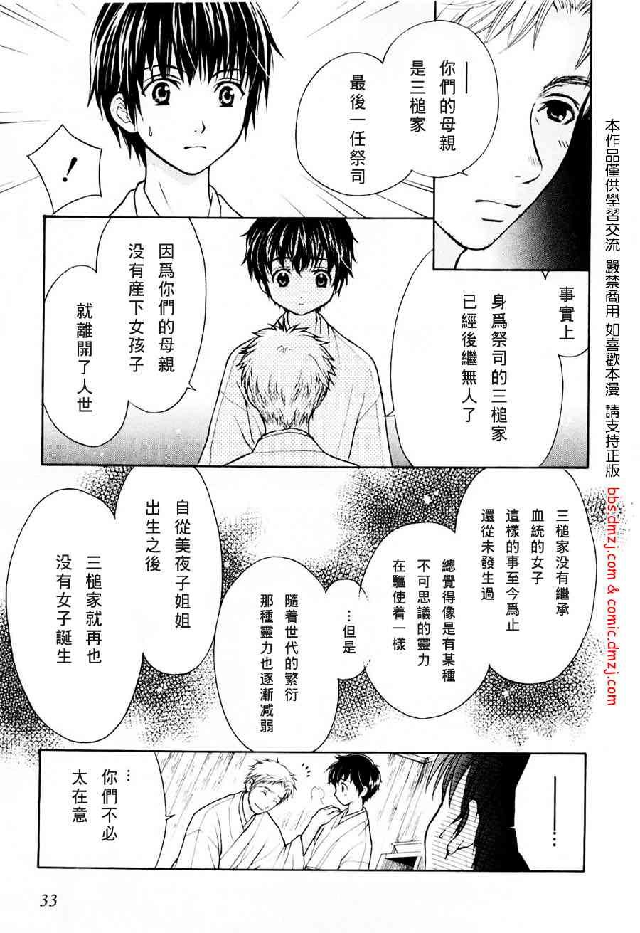 《我家有个狐仙大人》漫画 01卷