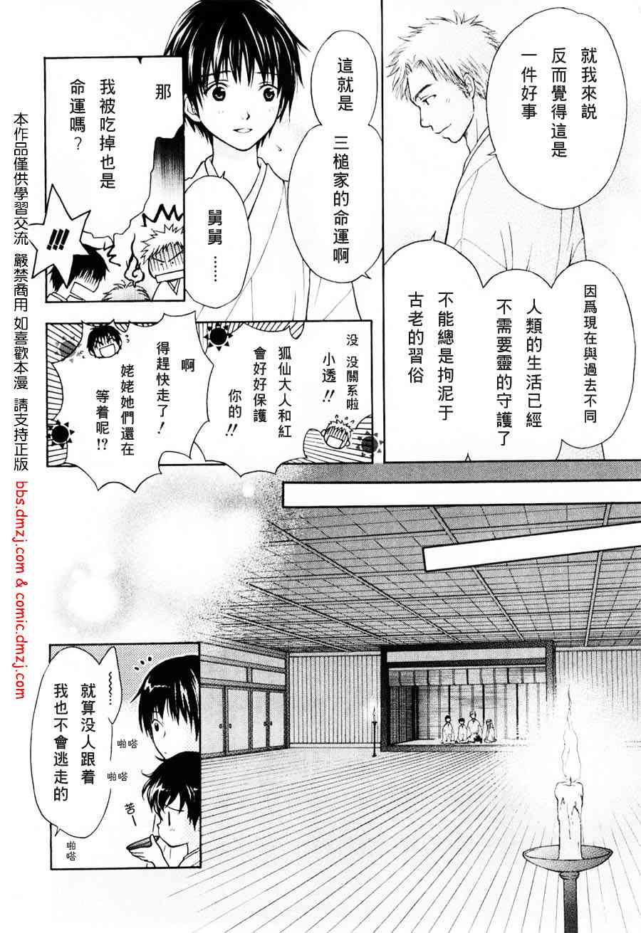 《我家有个狐仙大人》漫画 01卷