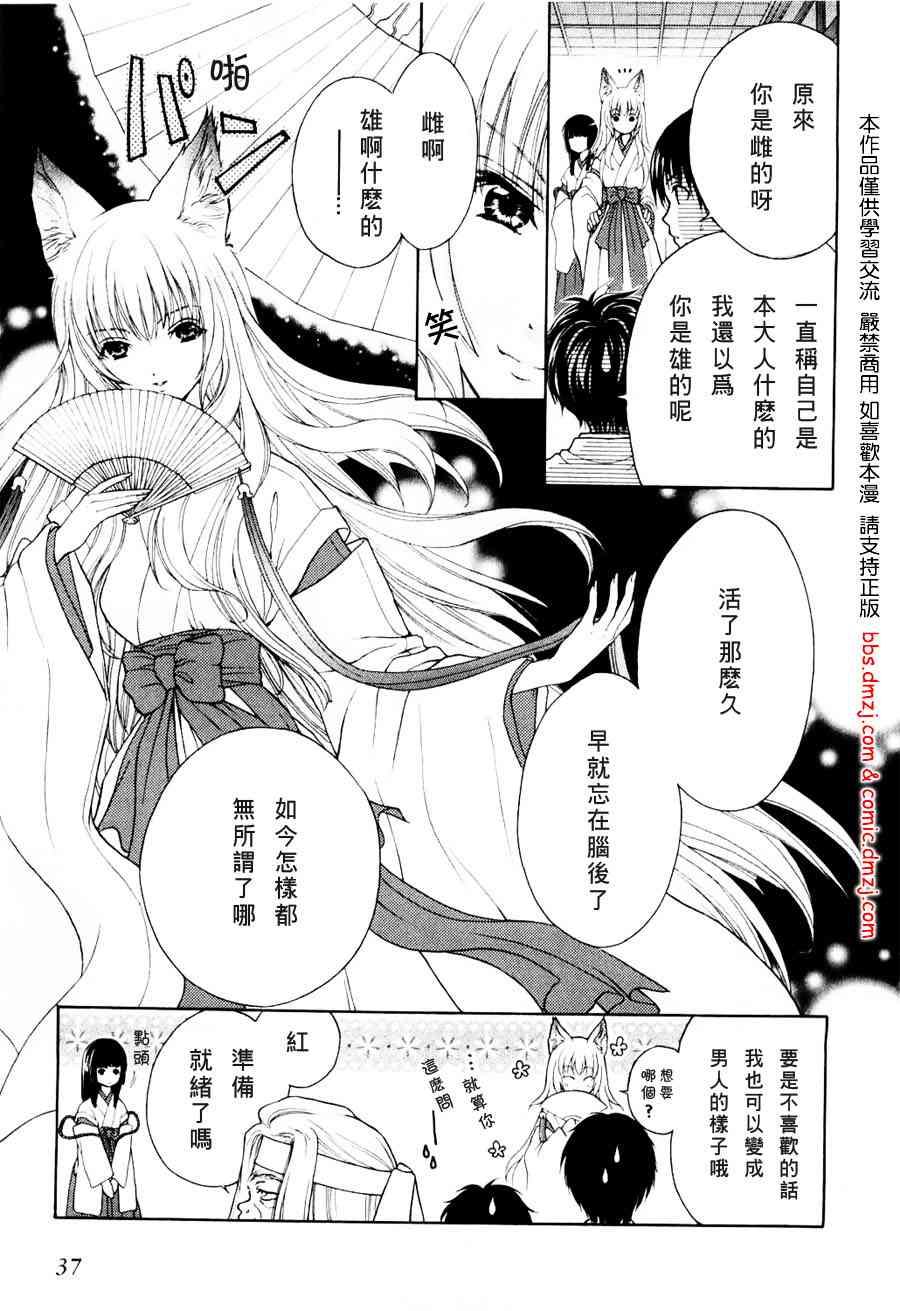 《我家有个狐仙大人》漫画 01卷