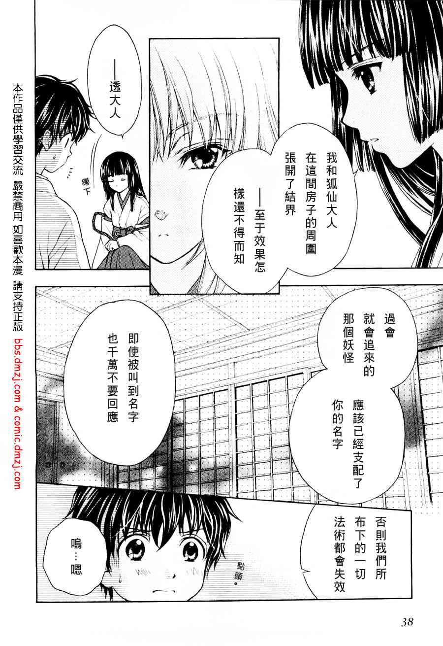 《我家有个狐仙大人》漫画 01卷