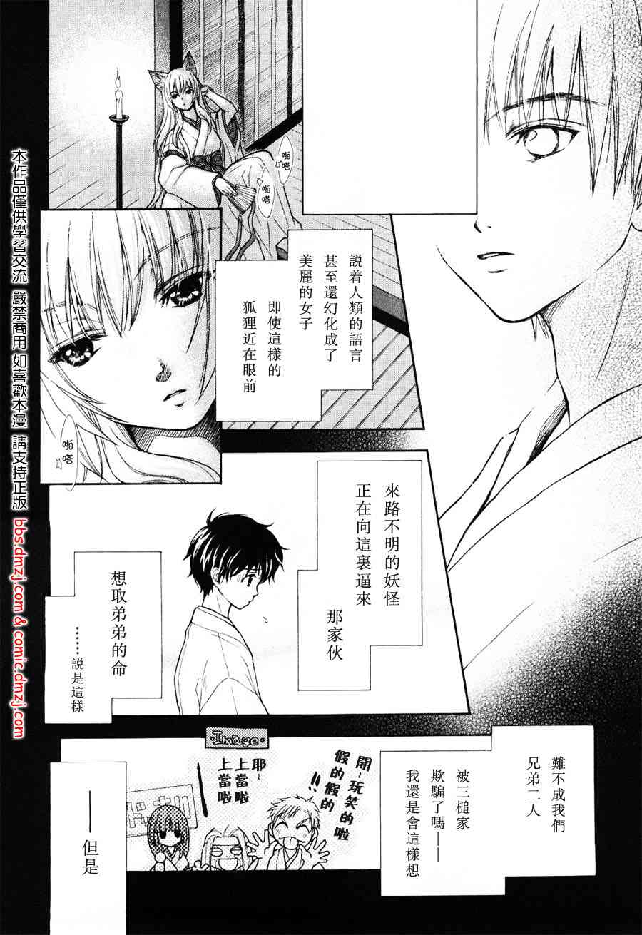 《我家有个狐仙大人》漫画 01卷