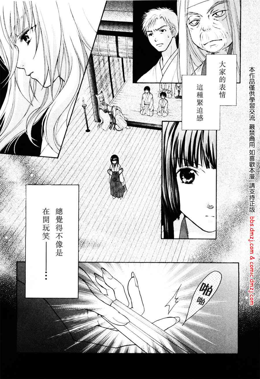 《我家有个狐仙大人》漫画 01卷