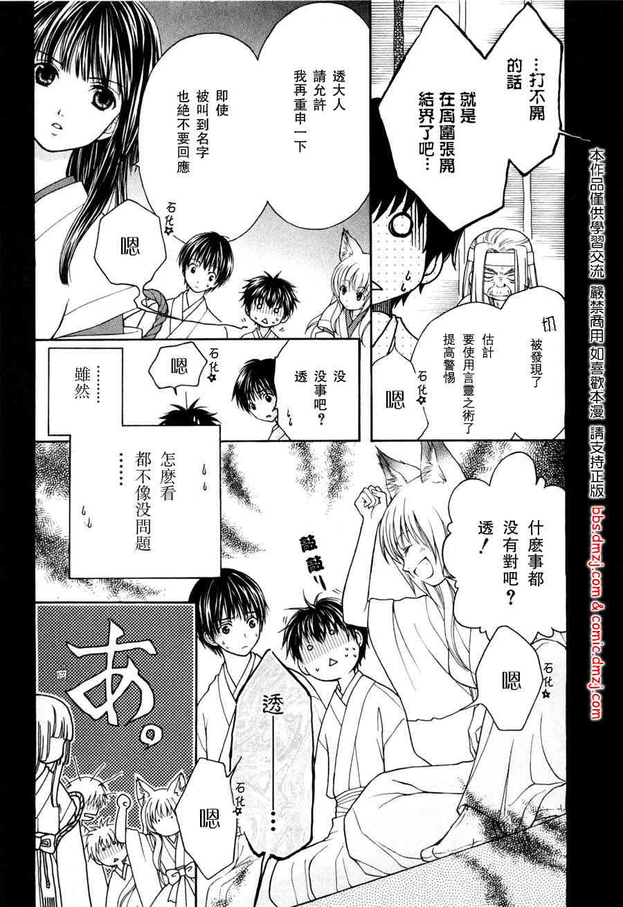 《我家有个狐仙大人》漫画 01卷