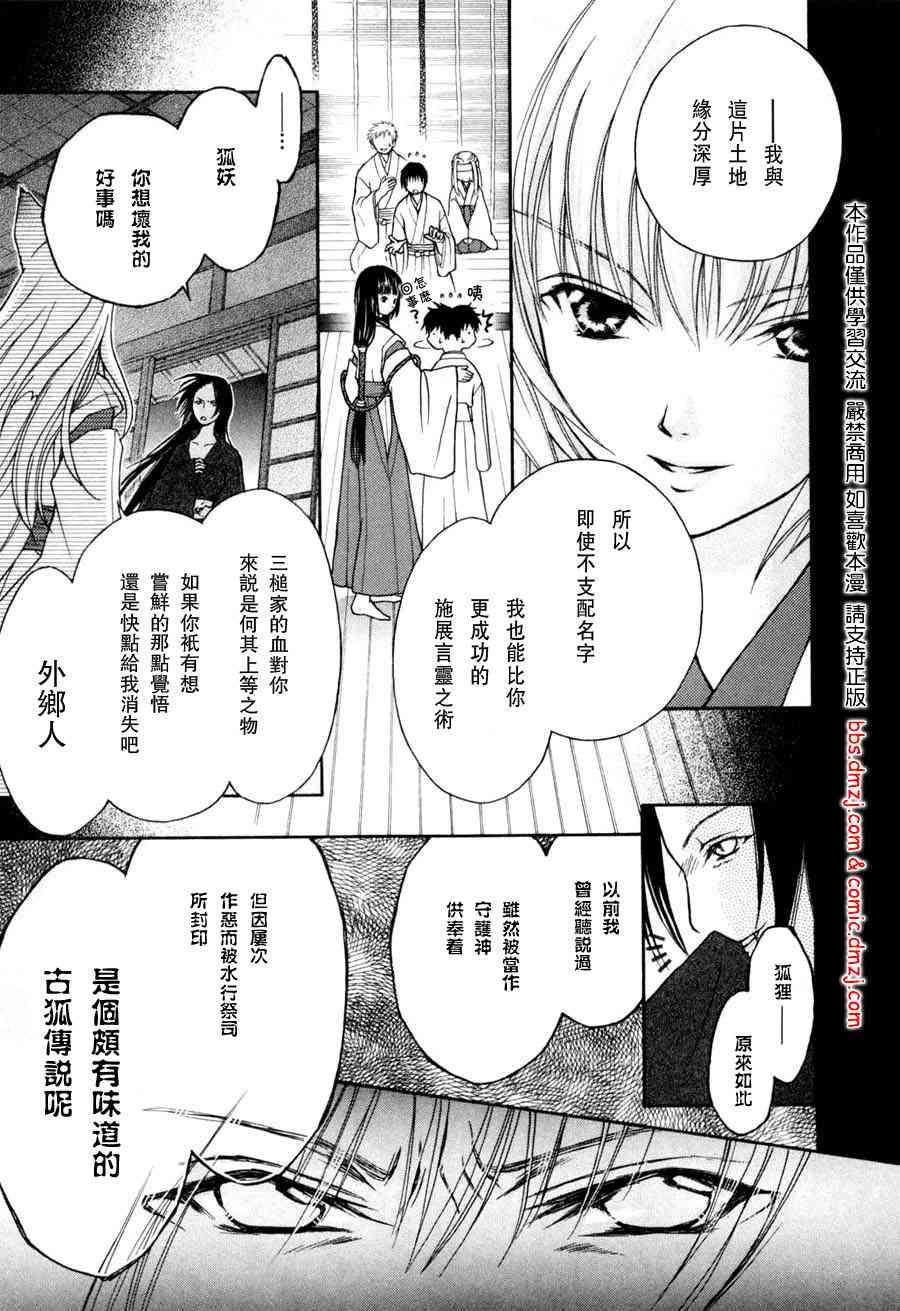 《我家有个狐仙大人》漫画 01卷