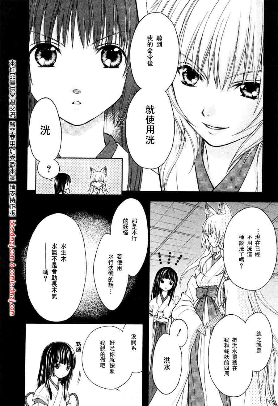 《我家有个狐仙大人》漫画 01卷