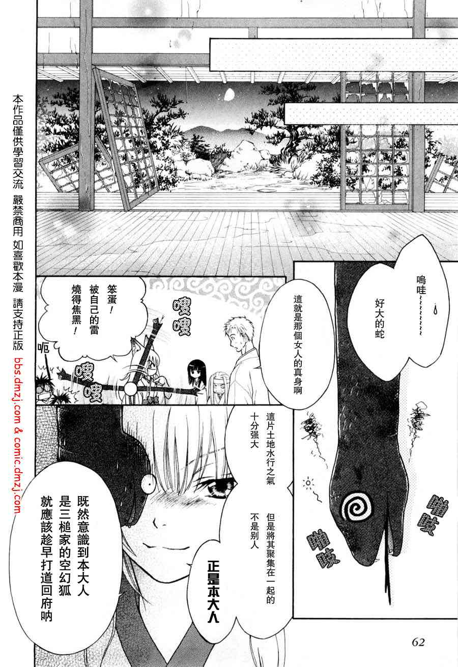 《我家有个狐仙大人》漫画 01卷