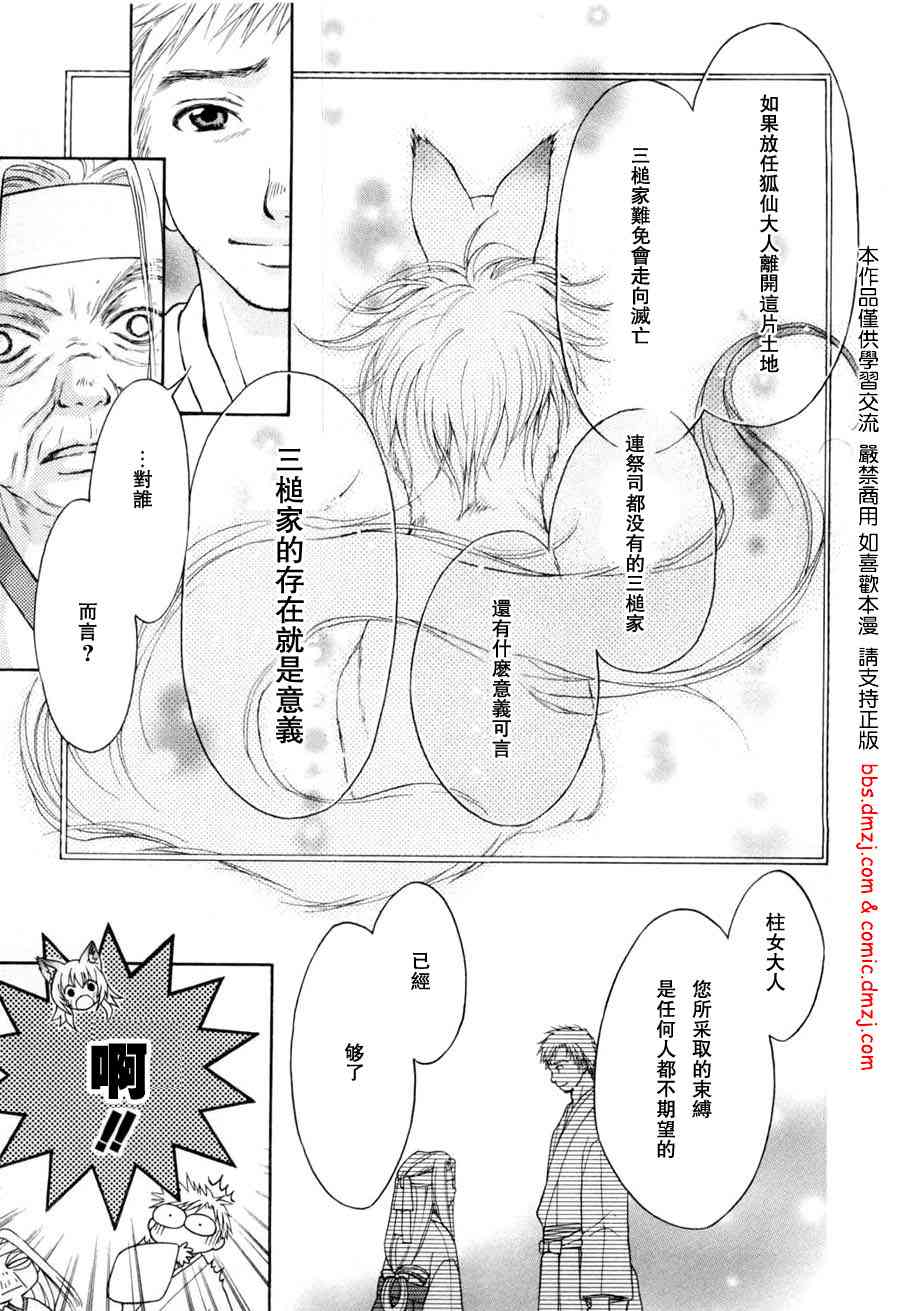 《我家有个狐仙大人》漫画 01卷