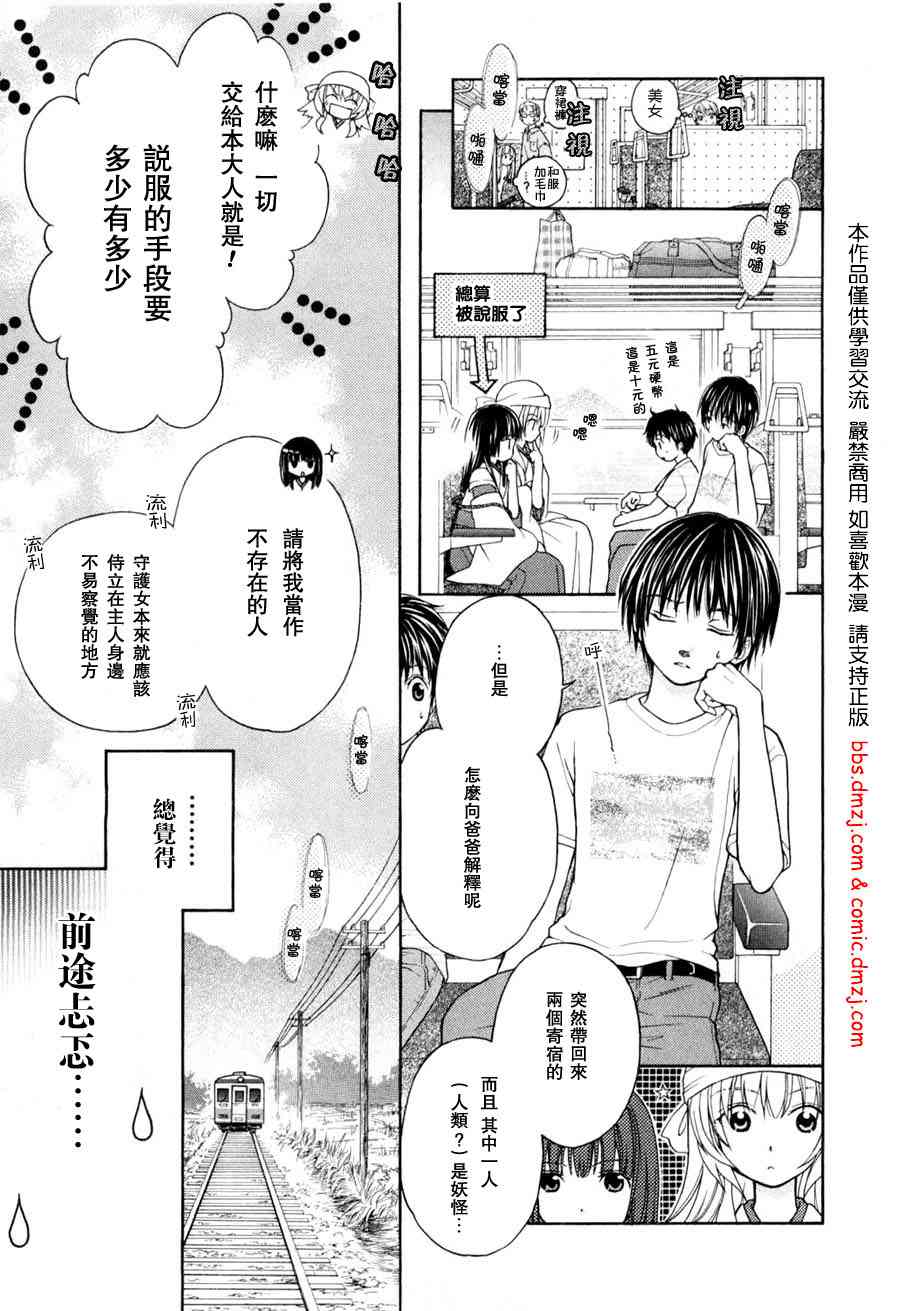 《我家有个狐仙大人》漫画 01卷