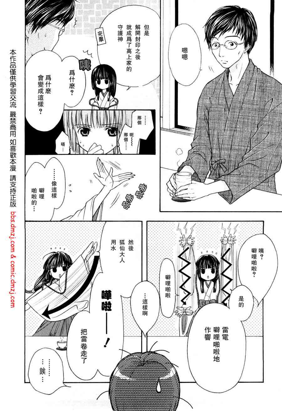 《我家有个狐仙大人》漫画 01卷