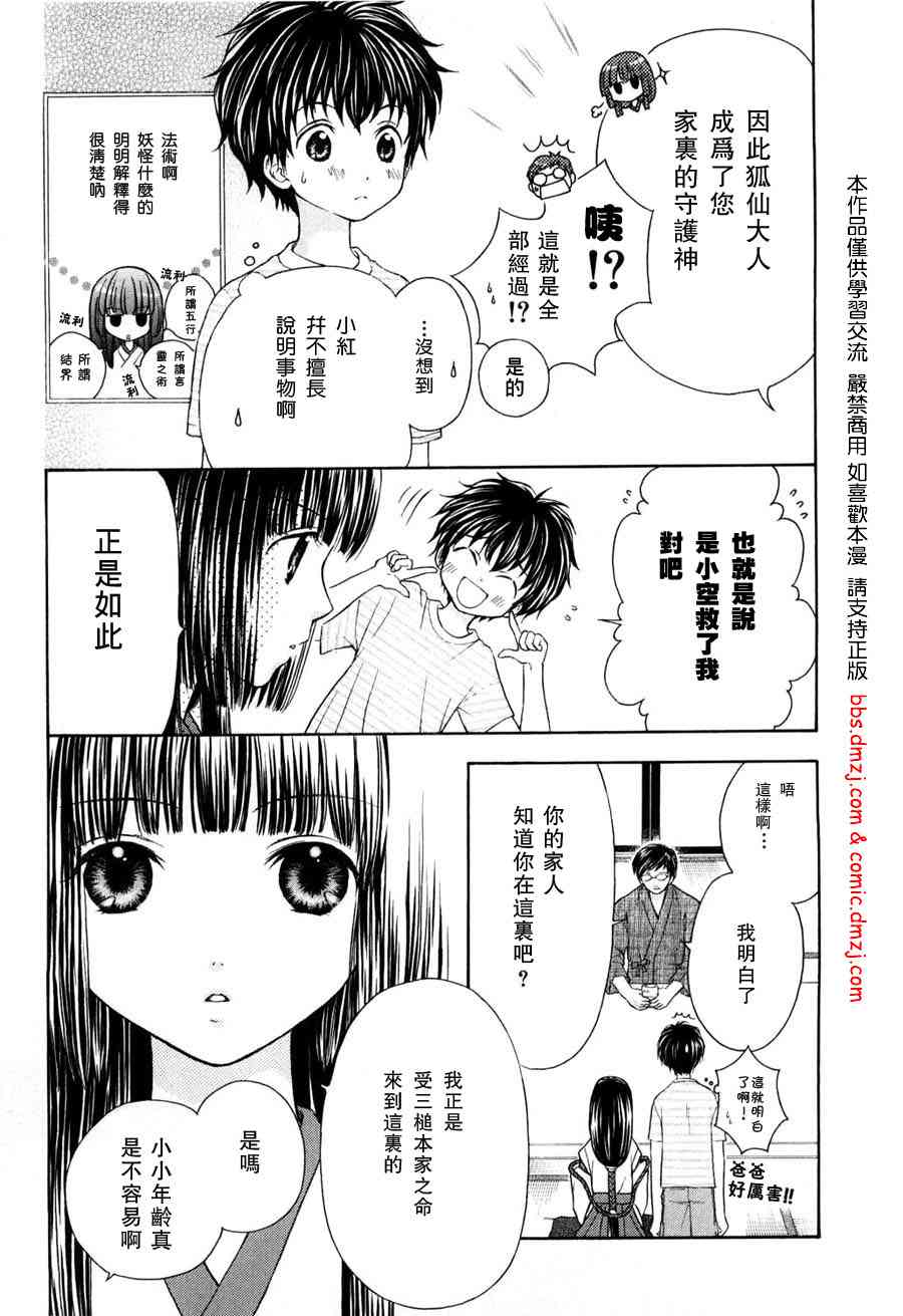 《我家有个狐仙大人》漫画 01卷