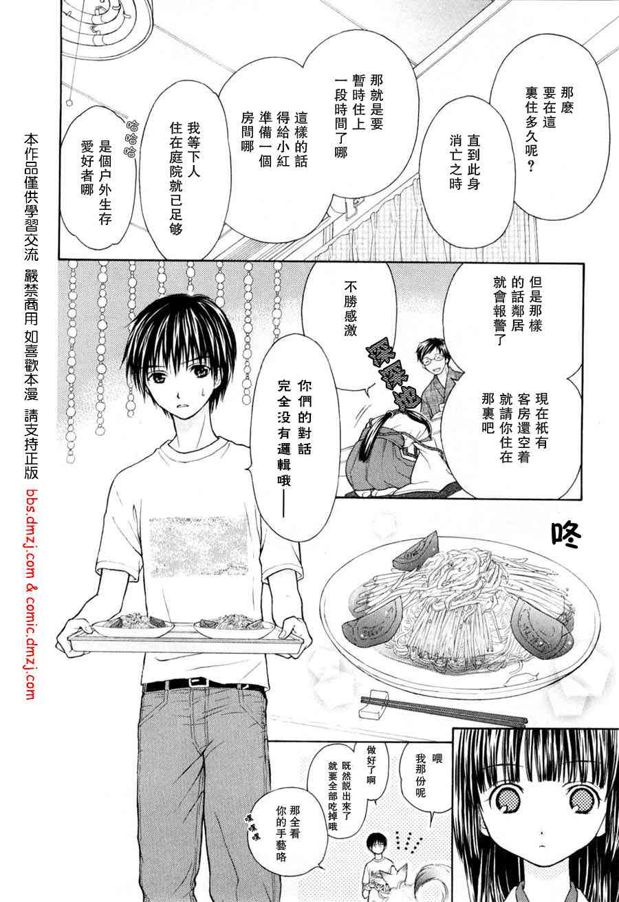 《我家有个狐仙大人》漫画 01卷