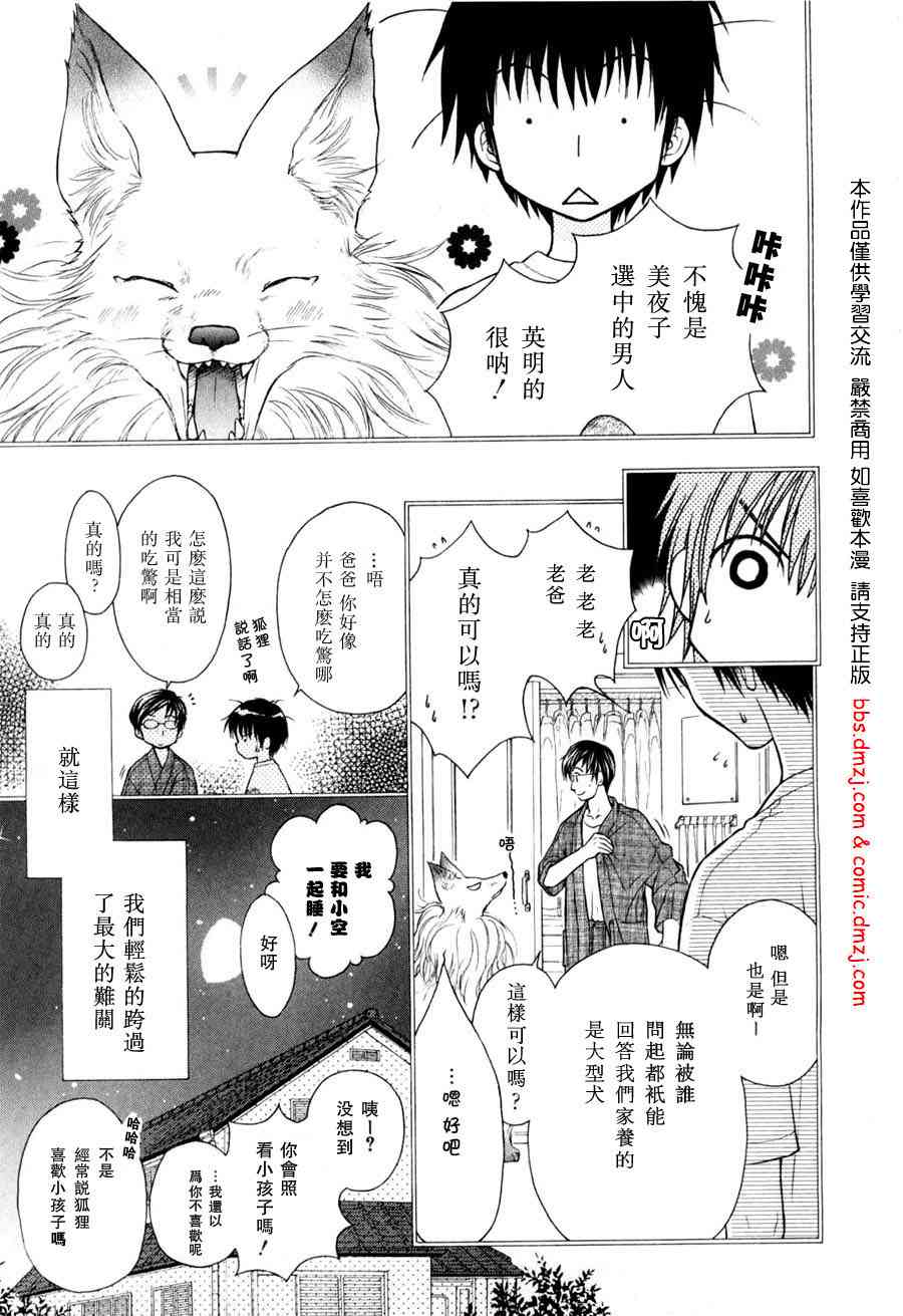 《我家有个狐仙大人》漫画 01卷