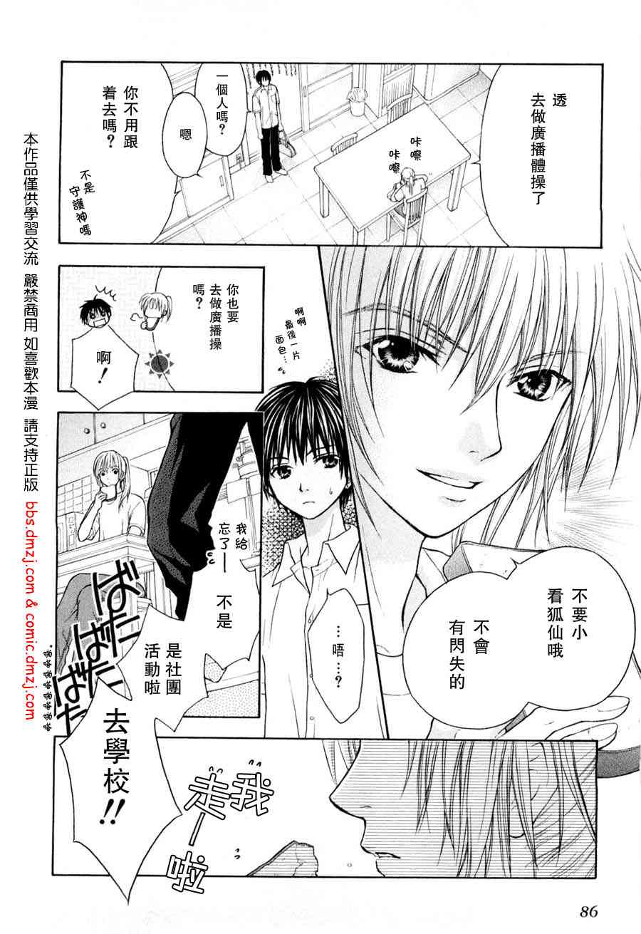 《我家有个狐仙大人》漫画 01卷