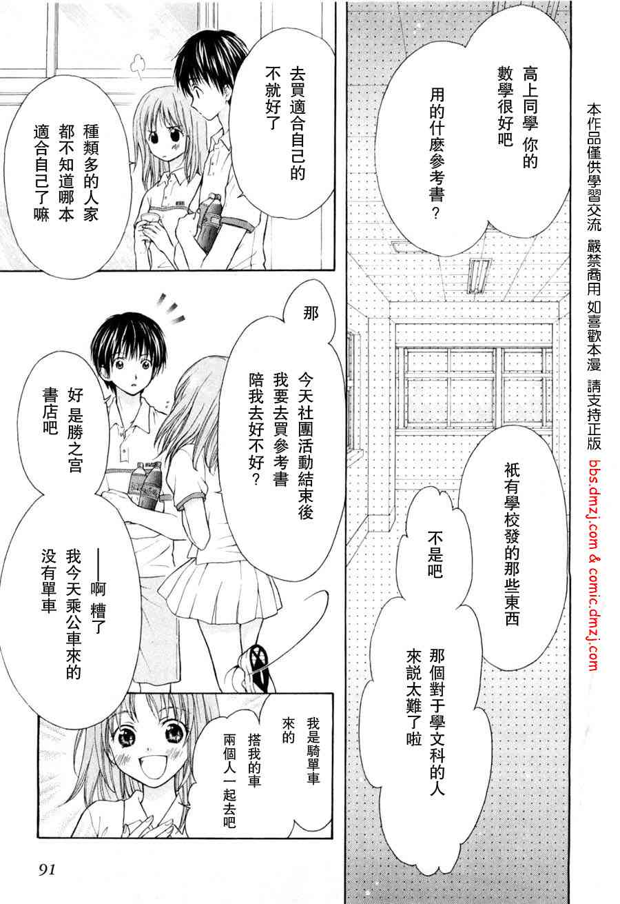 《我家有个狐仙大人》漫画 01卷