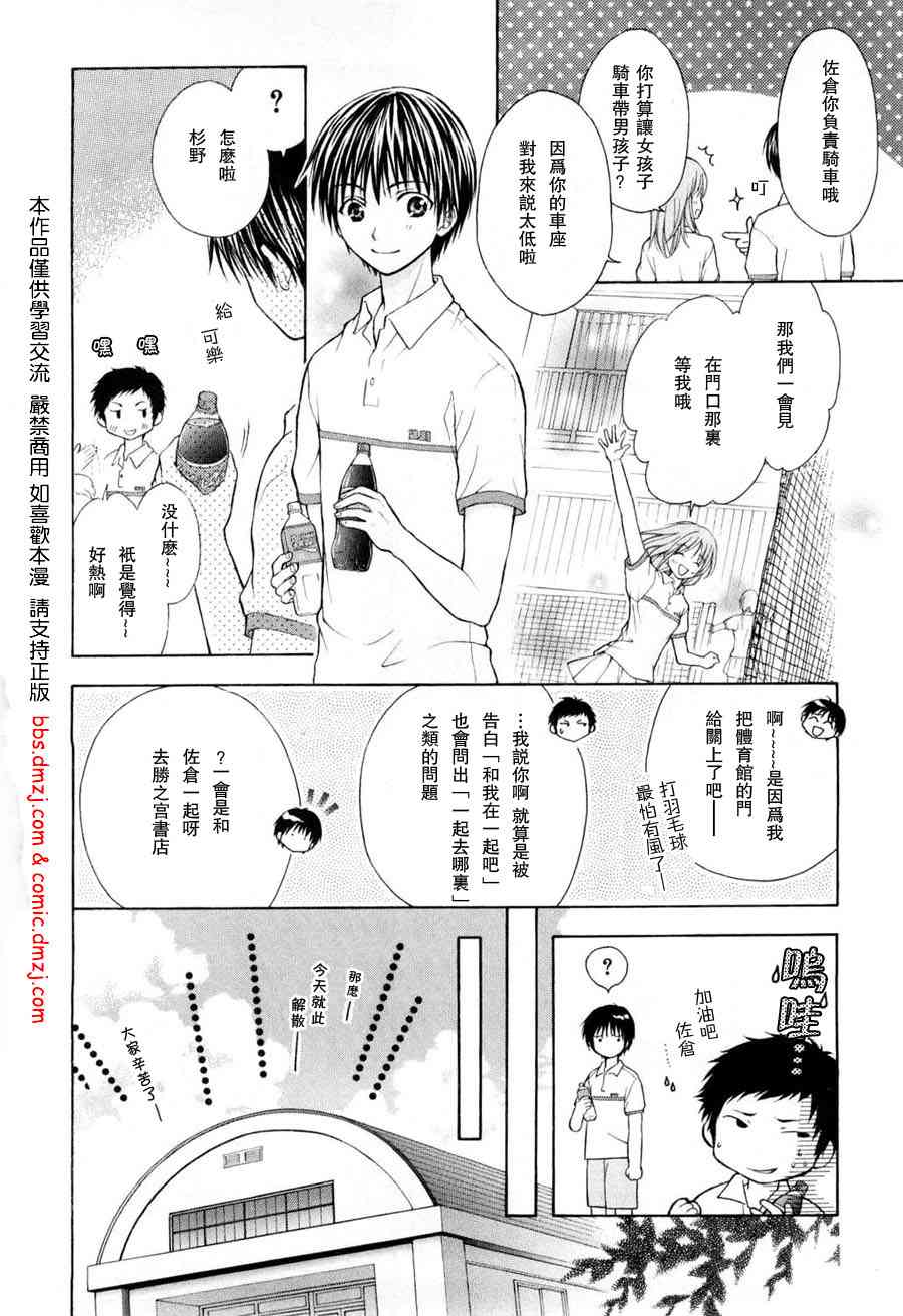 《我家有个狐仙大人》漫画 01卷