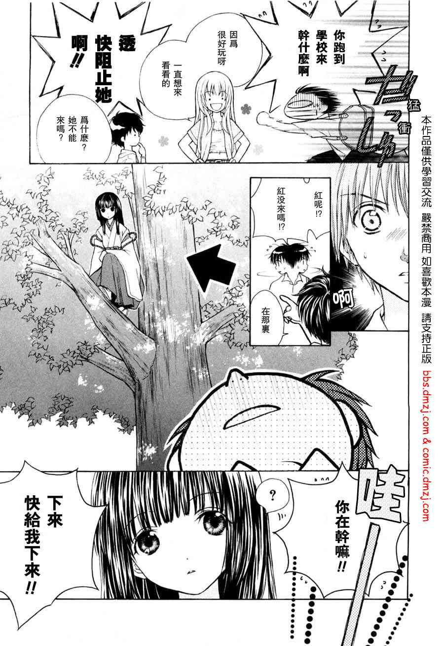 《我家有个狐仙大人》漫画 01卷